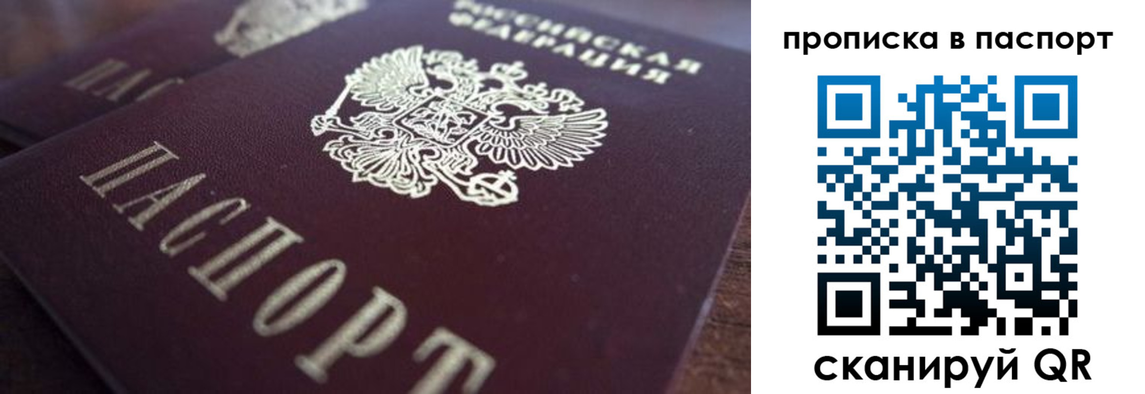 прописка для работы в Боготоле