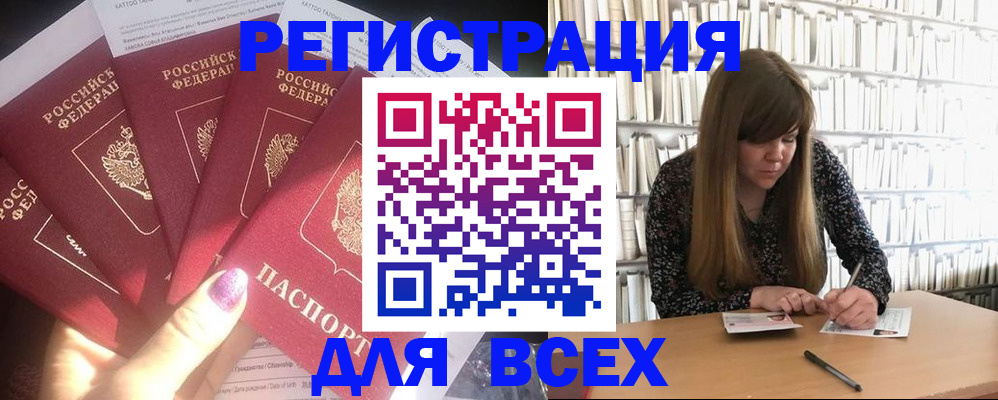 временная регистрация законно в Боготоле