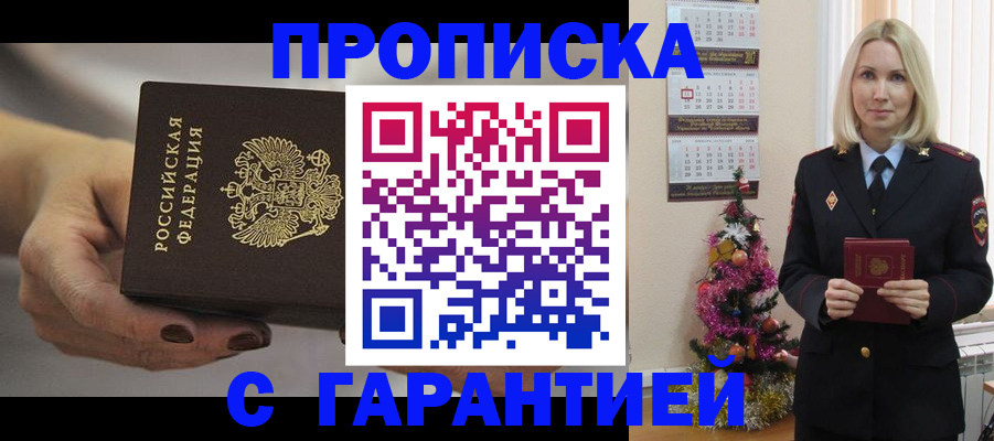 прописка для работы в Боготоле