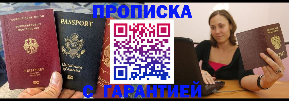 купить прописку в Боготоле